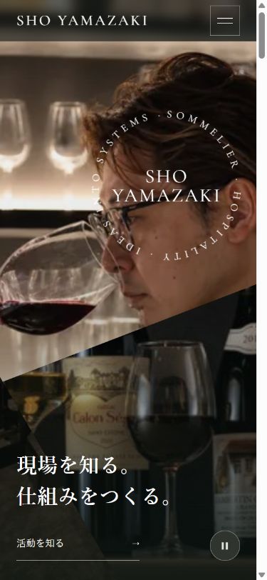 変更後の公式サイト。仕事と店舗の実写、円形文字、短いメッセージ、活動への入口を配置した390px表示。