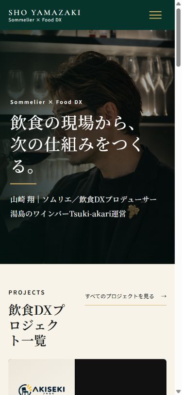 変更前の公式サイト。写真に文字を重ね、見出しの末尾が改行されている390px表示。