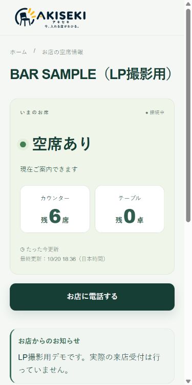 お客様が確認の実画面