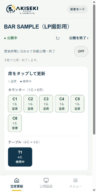 お店が更新の実画面