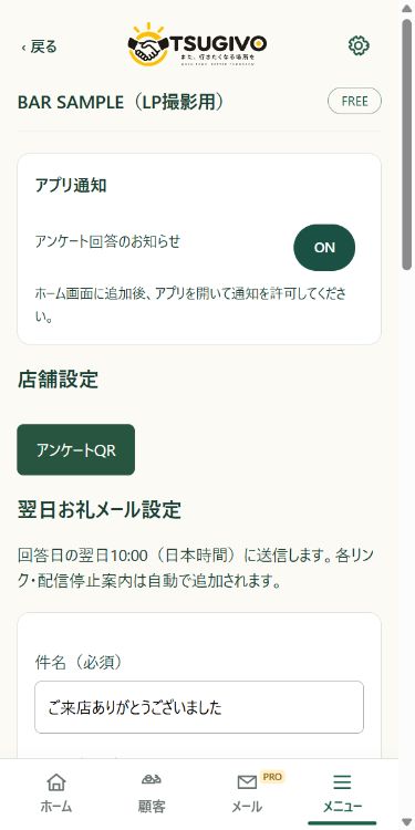 実際の翌日お礼メール設定