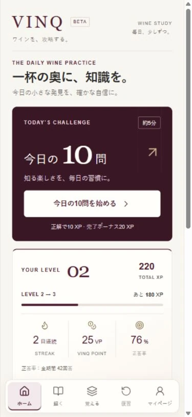 VINQホームの実画面。今日の10問、レベル、XPを表示。