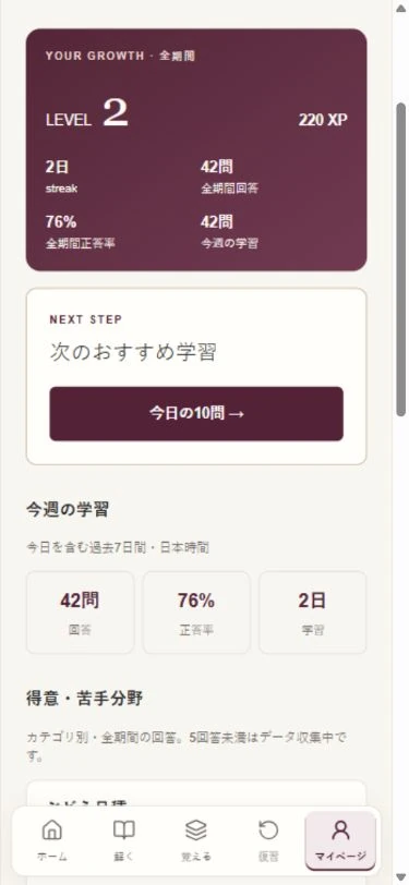 VINQの成長実画面。レベル、回答数、正答率、今週の学習を表示。